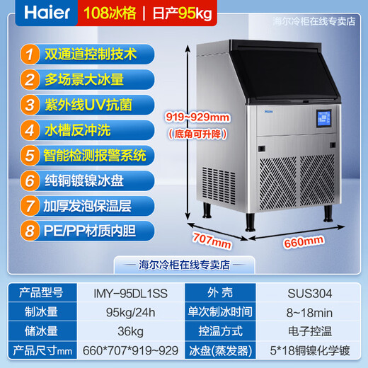 Haier Ice Machine Commercial Milk Tea Shop Large 36kg/55kg/95kg/160kg/230kg Small Household Large Capacity Fully Automatic Cube Ice Cube Ice Making Refrigerator Milk Tea Baking Selection 108 Pieces 95KG Air Cooled