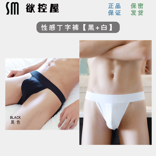 同志低腰性感丁字裤男士gay情趣无痕提臀T裤纯棉开裆透气舒适内裤 黑白两条装 M