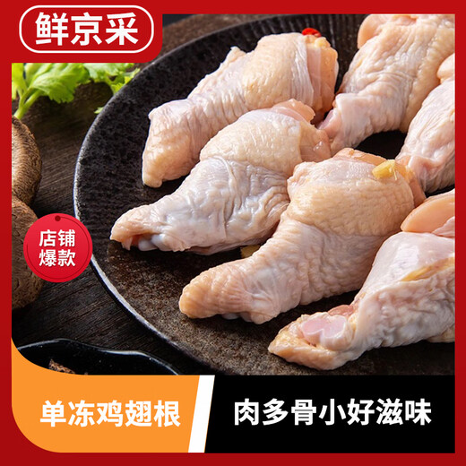 Xianjingcai Chicken Wings Net Weight 2Jin Jin equals 0.5kg Frozen Grilled Chicken Wings Fried Chicken Wings Braised Chicken Wings are also delivered during the Spring Festival