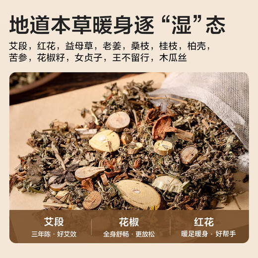 Jingdong Tokyo foot bath medicated bag to remove dampness, spleen and stomach deficiency, mugwort, pepper, saffron foot bath bag, fatigue, aid sleep, 15 packs/bag, wet