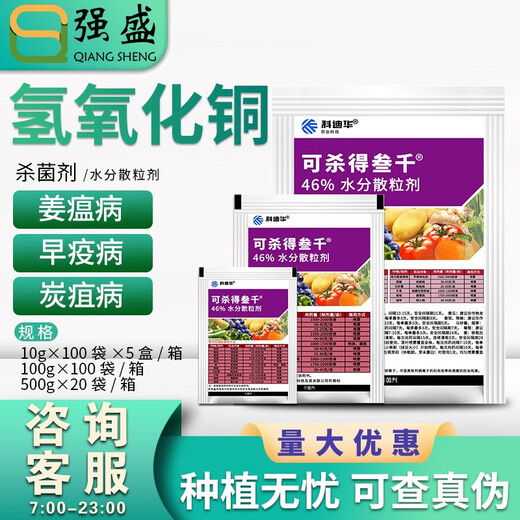 Corteva DuPont can kill 3,000 copper hydroxide anthrax ulcer bacterial angular spot pesticide fungicide 500g