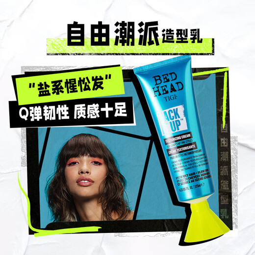 TIGI imported from the United States original curling cream elastic for women's curly hair, moisturizing, shiny, long-lasting styling, anti-frizz, fluffy, curly hair styling milk 125ml