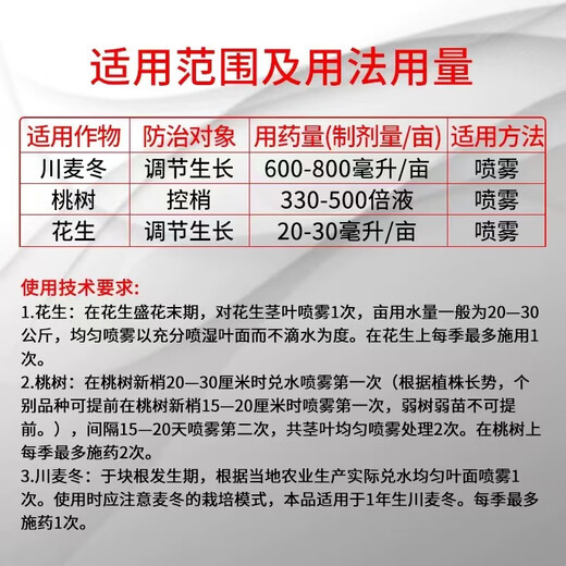 Guoguang Guoguang Jinmeirui 30% polyclonal plant dwarfing agent paclobutrazol inhibiting agricultural growth regulator 100g*10 bottles