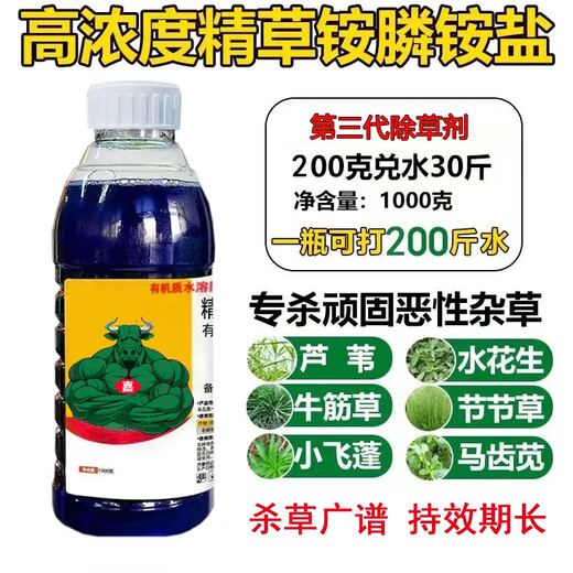 Yibaifensucaoba herbicide high concentration glufosinate ammonium salt old brand herbicide wasteland malignant weed herbicide 1000g * 1 bottle + auxiliary
