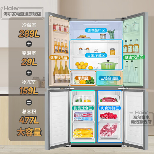 Haier refrigerator four-door multi-door dual-frequency air-cooling, frost-free, odor-free, fresh-keeping, energy-saving, double-door, first-class energy efficiency, household large-capacity cross-door refrigerator, 477 liters of crystal silver, three-speed temperature change for mother and baby, black gold purification