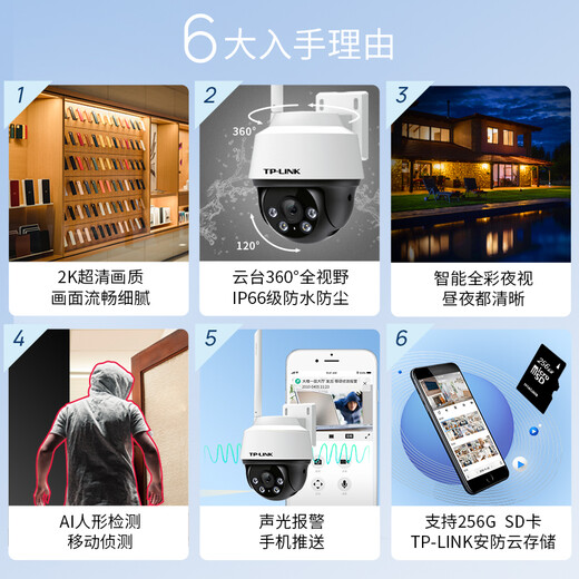 普联（TP-LINK） 300万超清全彩摄像头家用监控器360无线家庭室外户外tplink可对话网络手机远程门口高清IPC632-A4