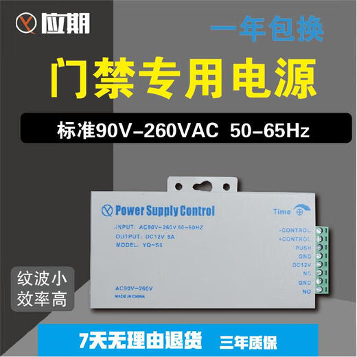 Access control dedicated power supply DC12V5A power controller access control transformer building door lock power supply gray black