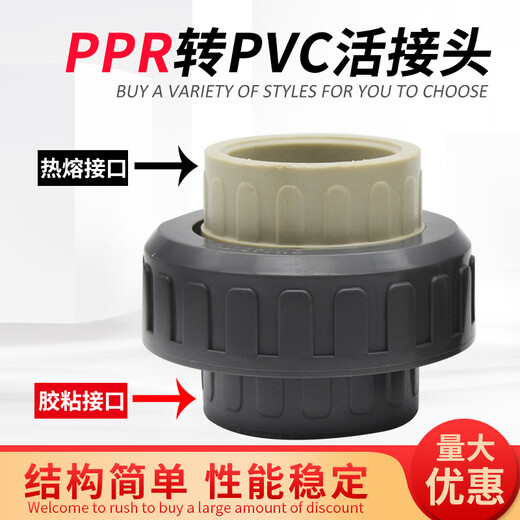 PPR conversion to PVC union union PP to PVC socket union ppr hot melt pipe to PVC adhesive pipe 50mm 75mm (DN65)