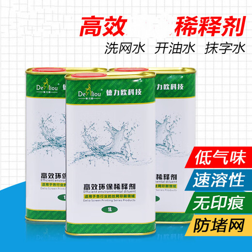 Screen printing washing water 718 oily water screen printing ink cleaning agent 783 slow drying water PP treatment water wiping water 783-A environmentally friendly oily water_1kg