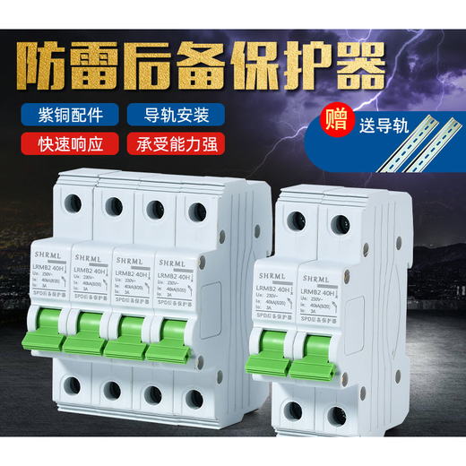 Shanghai People's SCB rear surge protection device SPD surge protector SCB backup protector 100K 100KA 4P