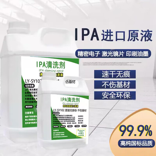 IPA99.9% clean optical lens mobile phone computer camera screen large barrel industrial high purity isopropyl cleaning agent 1 liter imported environmentally friendly original solution