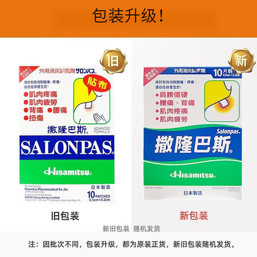 Salonpas Salonpas Japanese original Salonpas plaster for muscle pain, fatigue, soreness, bruises and sprains, stiff shoulders, 40 pieces, 6.5*4.2cm