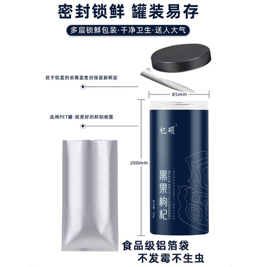 Qishuo Black wolfberry Qinghai big fruit gourd Gou Qi hand-selected quality canned holiday gifts Selected large fruit black wolfberry (250g*2 cans)