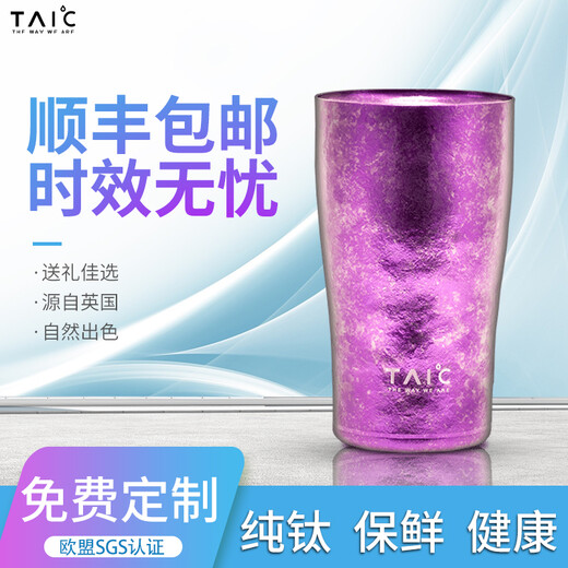 TAIC Titanium pure titanium beer cup double-layer vacuum water cup titanium cup juice cup milk cup coffee cup Hercules cup ultra-light high-end gift cup Dream Purple