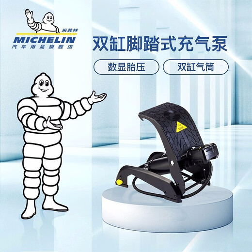Michelin car tire air pump car-mounted portable foot-operated parallel bar wireless mini truck high-pressure pump for inflating double-cylinder LCD digital display with tire pressure measurement 12209
