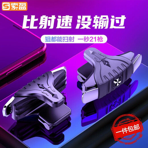 Suoying chicken-eating artifact mobile phone game controller automatic pressure gun King of Glory peripherals plug-in four-finger six-finger auxiliary button finger set Peace Little Elite Apple Android tablet universal mechanical black axis one-click burst丨21 shots per second one pair