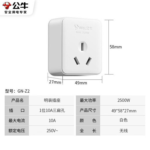 Bull (BULL) wireless weak current box socket socket plug-in board detachable wiring board household wiring box multimedia hub box plug-in drag strip 10A surface-mounted socket Z2 box surface-mounted socket