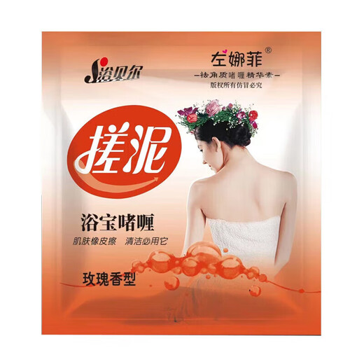 Rubbing Mud Bao Bao Bag Bathhouse Bathroom Special Body Scrubbing Bath Mud Universal for Men and Women 10 Bags
