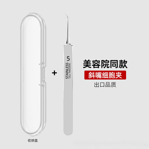 Chen Aishang acne clip, acne needle, scrape off blackhead clip tool, full set of cell clip, remove acne and blackhead, beauty salon style small tweezers, 1 piece, slanted mouth single, beauty salon style