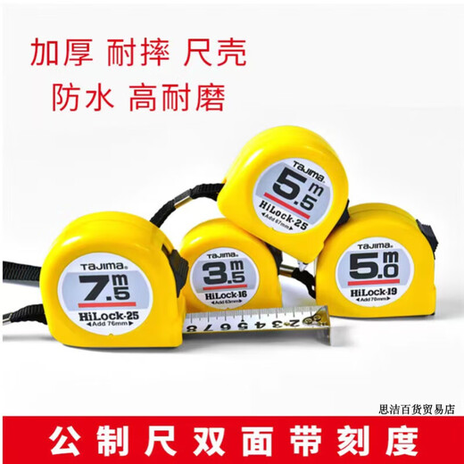 Tajima (TAJIMA) Tajima TAJIMA steel tape measure 5 meters 3.5 meters 5.5 meters 7.5 meters 10 meters steel tape measure 5 meters 19mm white and reverse white one set