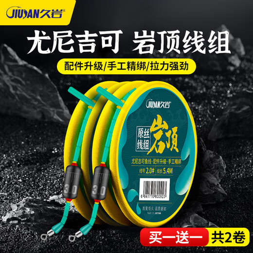 Jiuyan Yanding main line product high-end set fishing line nylon line accessories full set of high-strength tensile fishing fishing line Yanding line set 5.4 meters double core double power floating seat No. 1.0 (2 rolls in total)