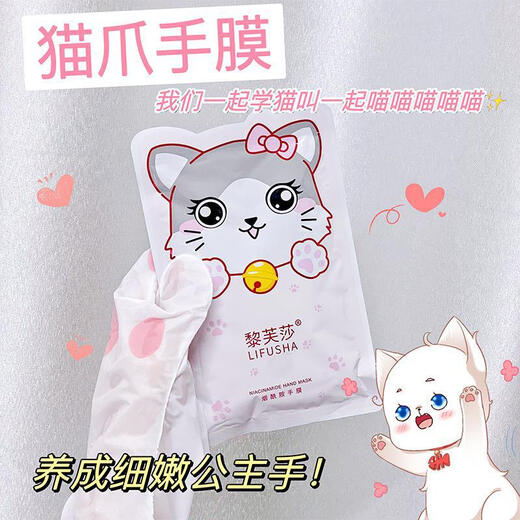 Lifusha Cat Claw Hand Mask, Hand Mask for Women, Delicate Hands, Fine Lines, Whitening, Moisturizing and Replenishing Hands, Exfoliating and Care, Cat Claw Genuine 10 Bags of Niacinamide Hand Mask