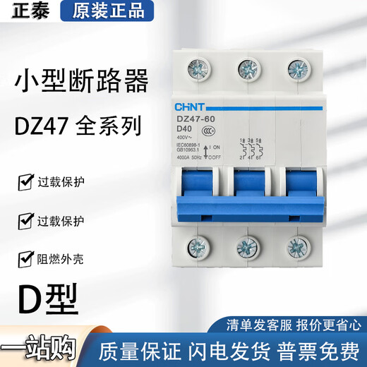 正泰D型DZ47-60空开家用小型断路器开关1 2 4P10 32  60A电机用 32A 3P