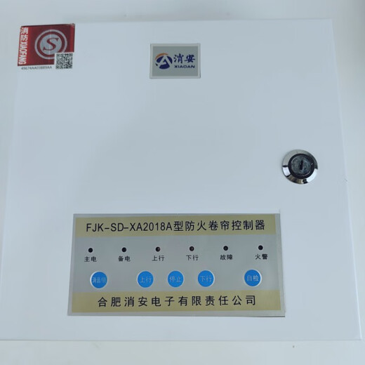 Fire safety old model FJK-SF-XA2018 fire shutter motor host controller fire shutter control box backup power fire safety control box 2018