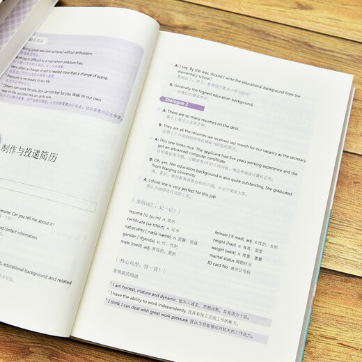 一辈子够用的职场英语大全集 求职面试 工作交际 商务休闲 职场话题