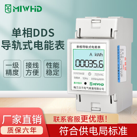 MIWHD single-phase rail electricity meter rental house household electricity meter DDS2266 220V 5(60)A