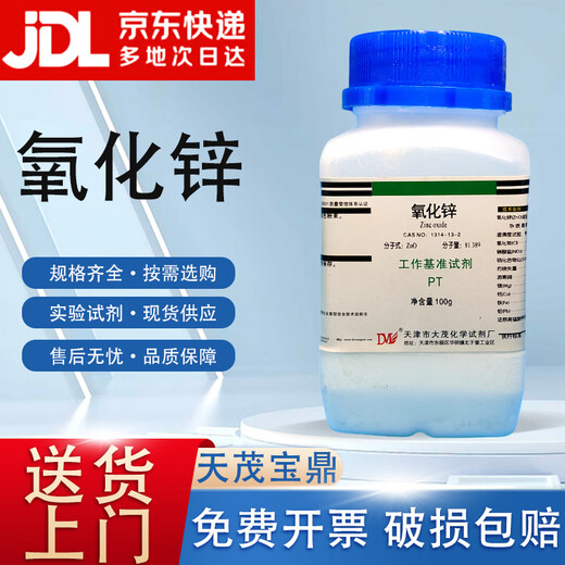Damao zinc oxide benchmark reagent PT100gCAS 1314-13-2 laboratory chemical reagent PT100g PT100g spot