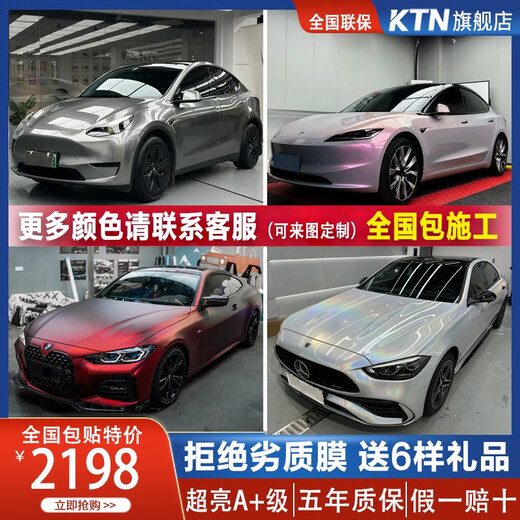 KTN full vehicle sticker PET material car color changing film Tesla model3y complete vehicle body film car cover dream volcanic ash sub-gray piano black warrior white nationwide package construction upgrade and installation of suspended roof/black top +200
