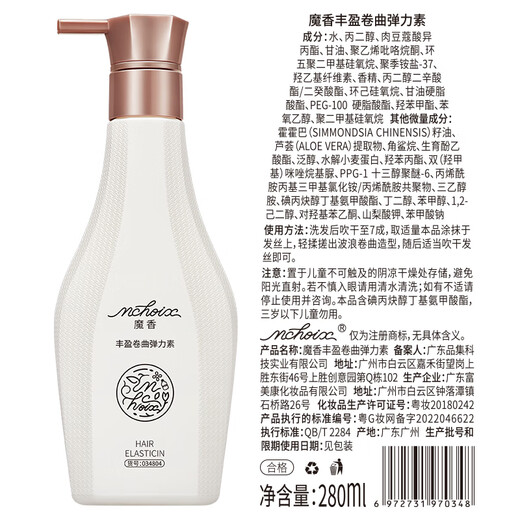 Magic elastin for women, fluffy perm, curly and broken hair, long-lasting curl protection, anti-frizz, moisturizing and styling, classic elastin 280ml