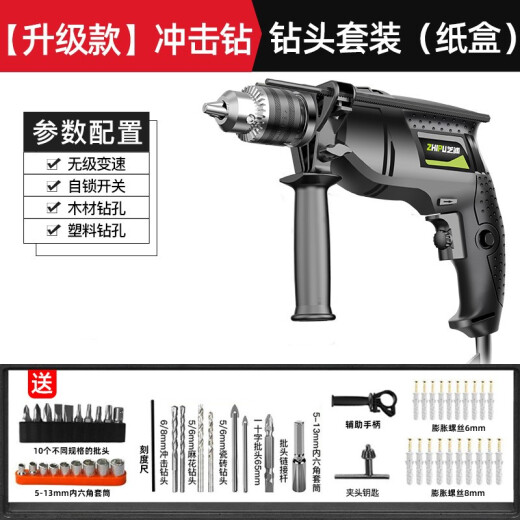Shibaura (zhipu) impact drill household electric drill multi-function hand electric drill electric screwdriver electric screwdriver light electric hammer drilling machine [upgraded] carton drill bit package