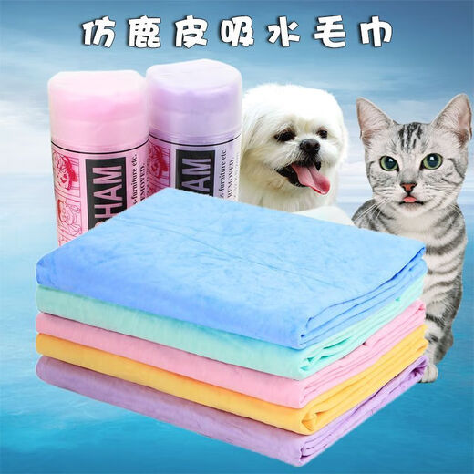 Pet quick-drying deerskin absorbent towel thickened cat bath absorbent towel imitation deerskin towel not large bag 66CM*43CM strong decontamination non-stick hair quick-drying type/5 pieces