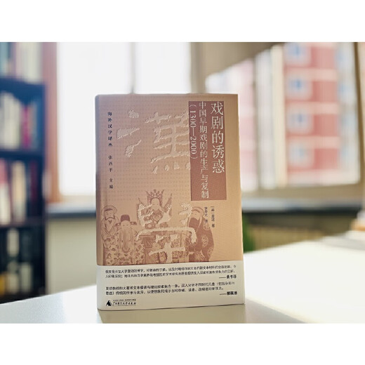 The Seduction of Pure Drama The Production and Reproduction of Early Chinese Drama (1300 2000)