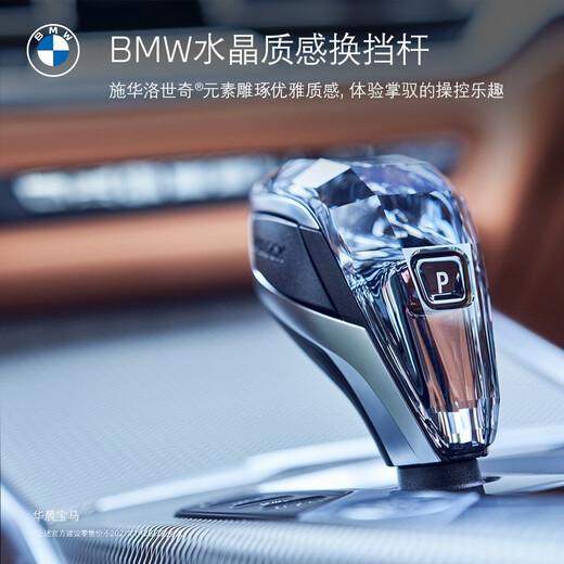 BMW official original 3 series Swarovski crystal texture gear shift lever modified 4s in-store voucher BMW logo model