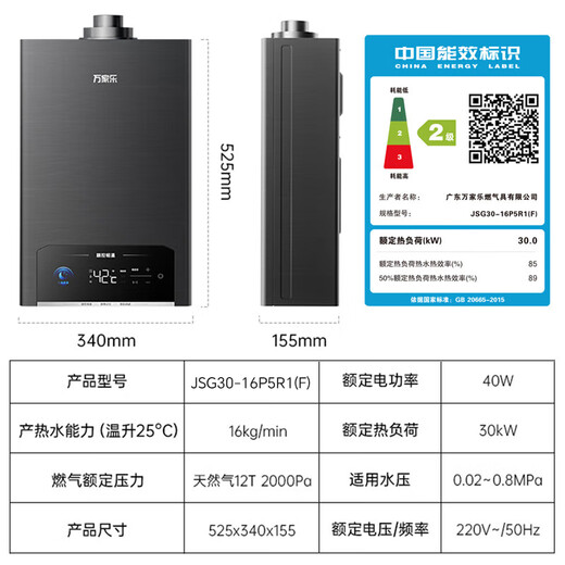Macro balanced gas water heater P5R1 has a 15% discount on national supplements. Upgraded to 4.0 precise control constant temperature and super-silent for bathrooms and open kitchens. Dual energy saving of 45%. 16L. Newly upgraded silent 16P5R1 (F) natural gas.