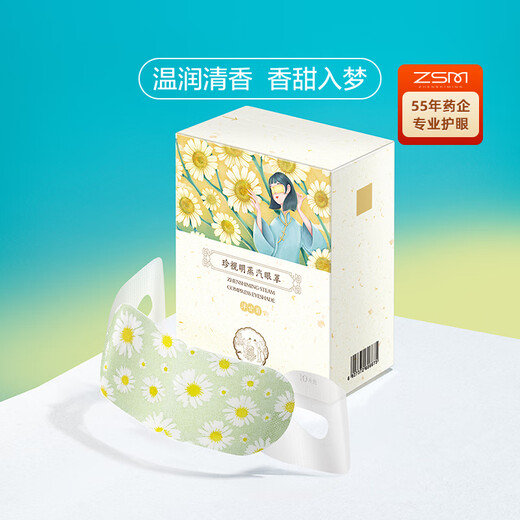Cherish Ming steam eye mask, chamomile scented eye mask, hot compress, self-heating eye mask, sleep, light blocking, nap, late night, men and women, 10 tablets