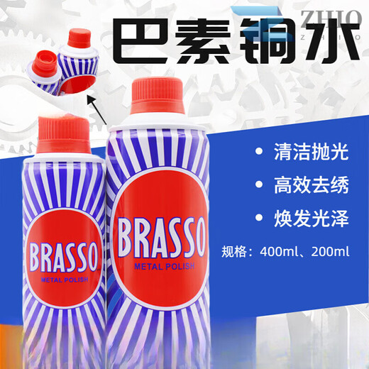 Basu copper polishing water BRASSO removes patina, polishes and renovates 400ML metal stainless steel polishing single bottle of Basu copper water 400ml