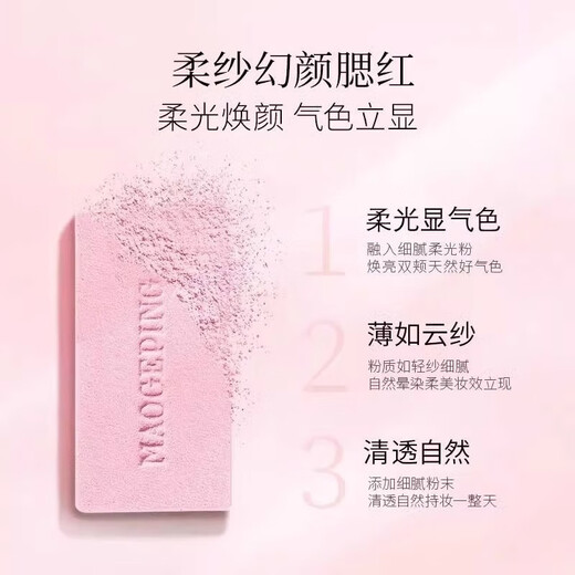 MGPIN Mao Geping soft gauze illusion blush, brightening and contouring blush, high-gloss blush, practical Mother's Day gift for mothers, mother-in-law and elders Mao Geping Blush 806 (3.5g)