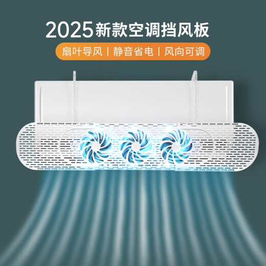 He Jiagong air conditioning windshield prevents direct blowing 2025 new vertical windshield windshield curtain artifact guide fan blade simple white-upgraded fan blade hanging universal style