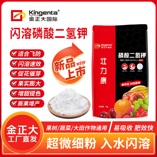 Jinzhengda Potassium Dihydrogen Phosphate Flower Fertilizer Foliar Agricultural Fruit Tree Special Potted General Phosphorus-Potassium Flowering Compound Water-Soluble Fertilizer Potassium Dihydrogen Phosphate Flash Powder 1KG*2 Bags