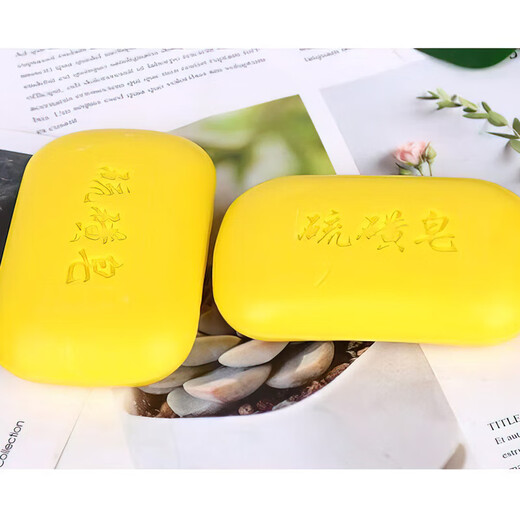Jingdong Logistics Sulfur Soap Mite-Removing Absolute Oil Toning Back Bath Soap Soap Home Stocking Pack 70g 10 Pieces