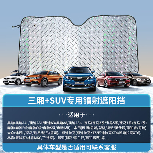 KOOLIFE car sunshade front windshield sunshade curtain car interior laser sunscreen and heat insulation curtain cover cloth