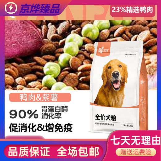 Fankeqi 20Jin Jin is equal to 0.5kg dog food double beef krill Teddy Golden Retriever general meat floss dog food 4Jin Jin is equal to 0.5kg full price pure grain duck meat and purple sweet potato 8Jin Jin is equal to 0.5kg to protect the stomach