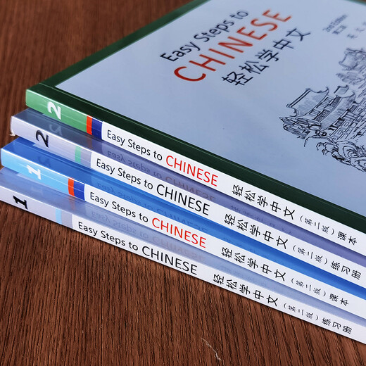 Easy Steps to Chinese (2-е издание) 1+2 учебник + тетрадь (всего 4 книги. Английская версия)