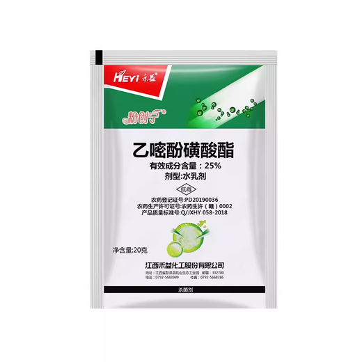 Heyifenchuangning 25% ethylpyrimidine sulfonate powdery mildew special suspension agent cucumber strawberry fungicide pesticide 20g