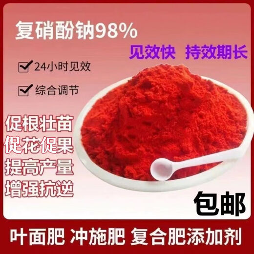 Hengkun compound sodium nitrophenolate original drug original powder 98% cell rejuvenation agent plant growth regulation synergist fully water-soluble foliar fertilizer 2kg will be sold out soon