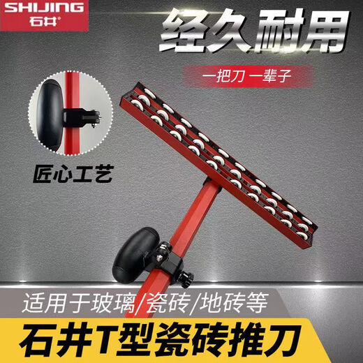 Shijing (SHIJING) T-type tile push knife new hand-pushed 22mm knife wheel glass tile special high-precision forceful pliers 6635A-900 three rows of rollers + ceramic tile forceps